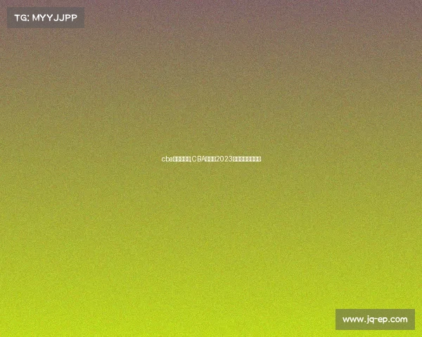 cba辽宁赛事表,CBA辽宁队2023赛季赛事日程全览 cba辽宁赛事表,CBA辽宁队2023赛季赛事日程全览